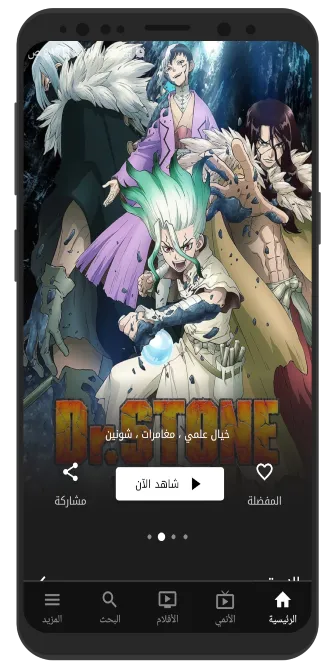 تحميل تطبيق AnimeFire من ميديا فاير