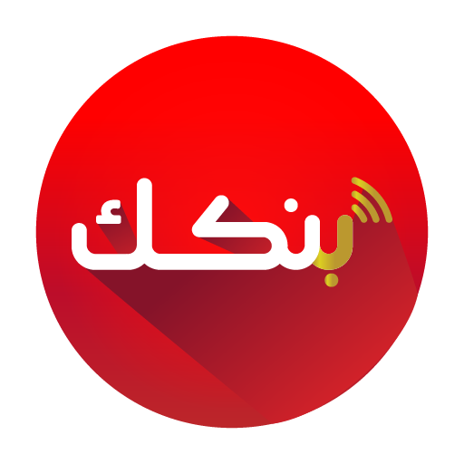 تنزيل تطبيق بنكك: تحديث Bankak apk للاندرويد