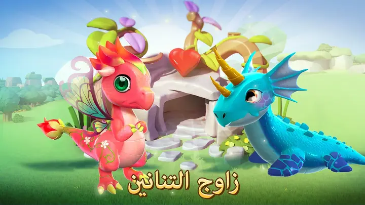 تنزيل لعبة Dragon Mania APK