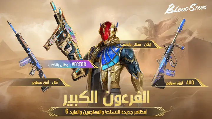 تحميل blood strike للكمبيوتر