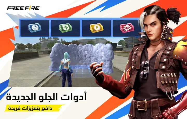 تحميل فري فاير apk من ميديا فاير