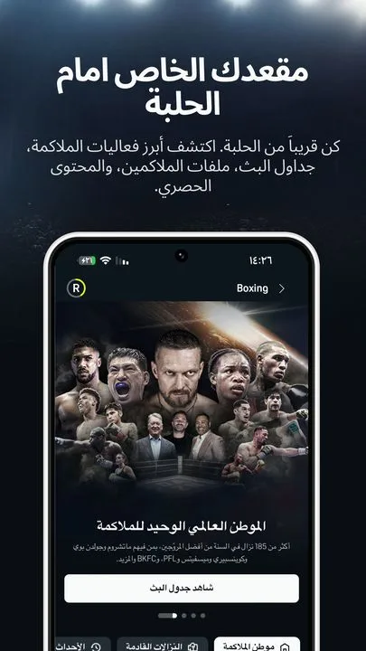 تحميل DAZN أندرويد