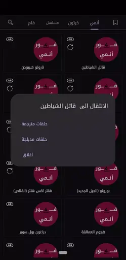 نطبيق فور انمي