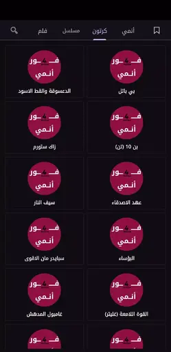 تنزيل فور انمي مهكر